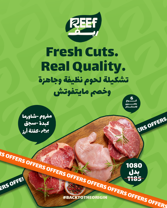 عرض لحوم ريف