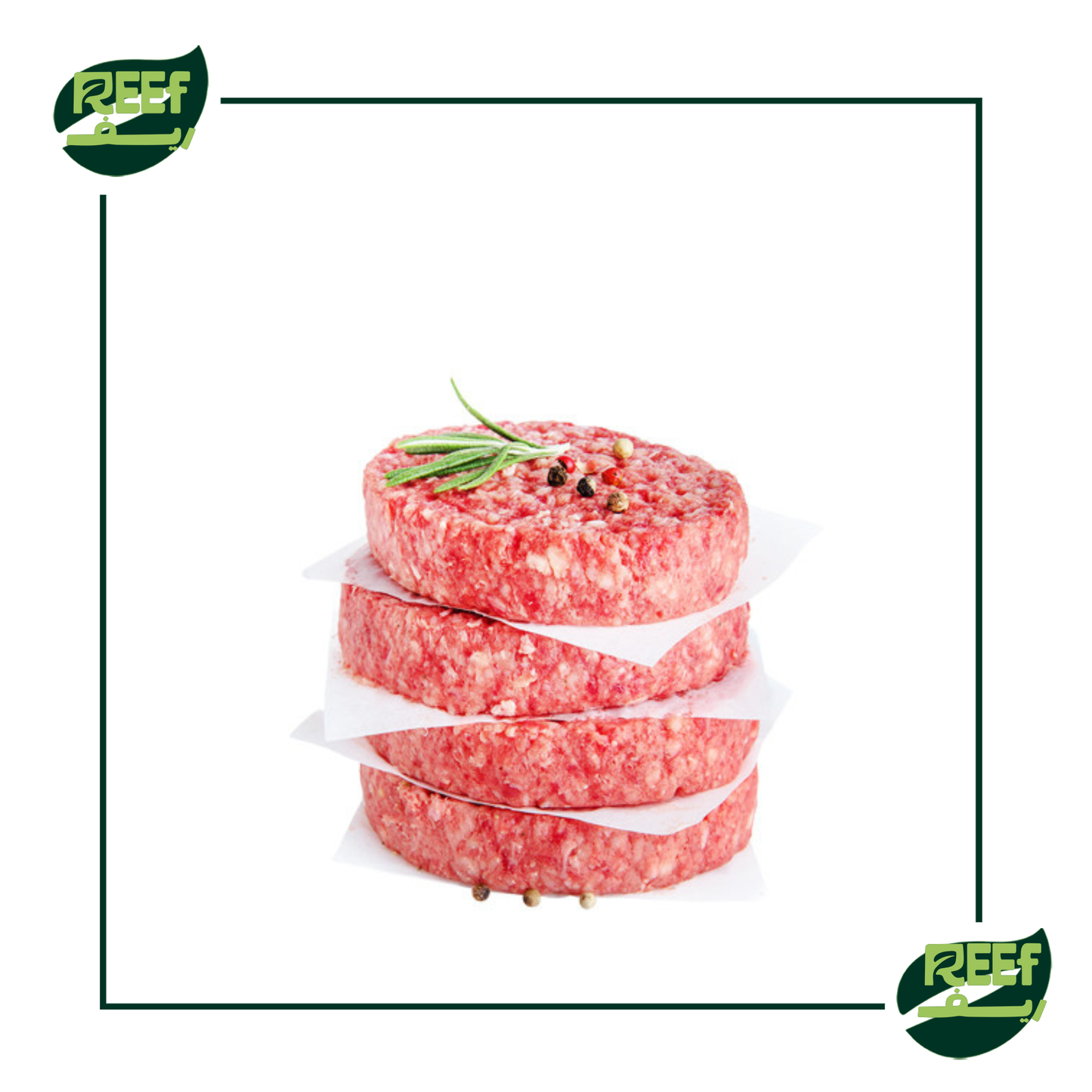 برجر لحم بلدي 500 جرام