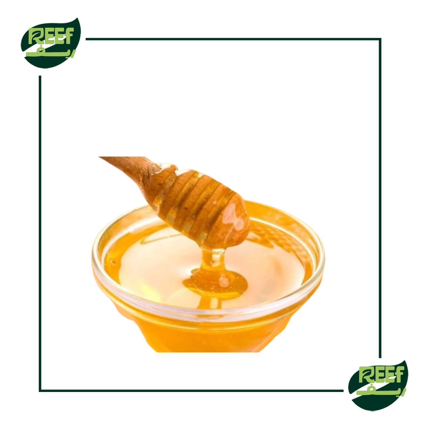 عسل زهره البرسيم قطفه اولي 250 جرام