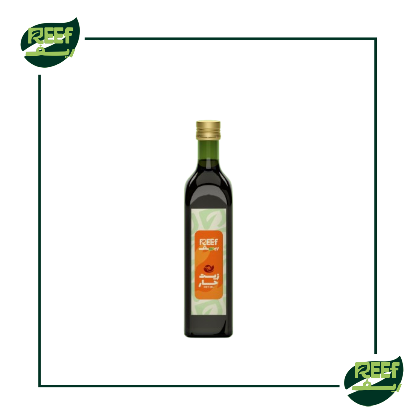 زيت حار 250 ملل