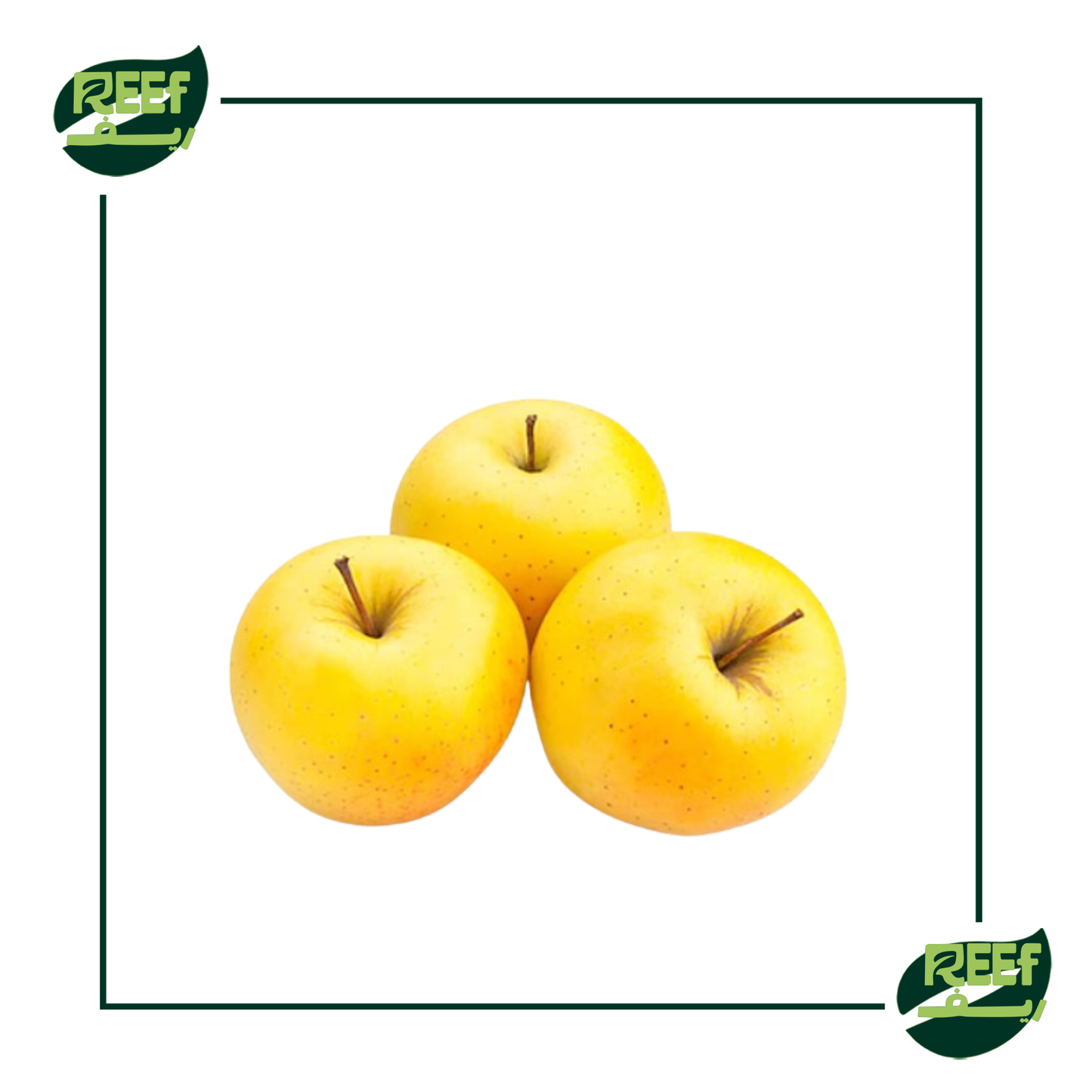 ريف تفاح اصفر 500 جرام