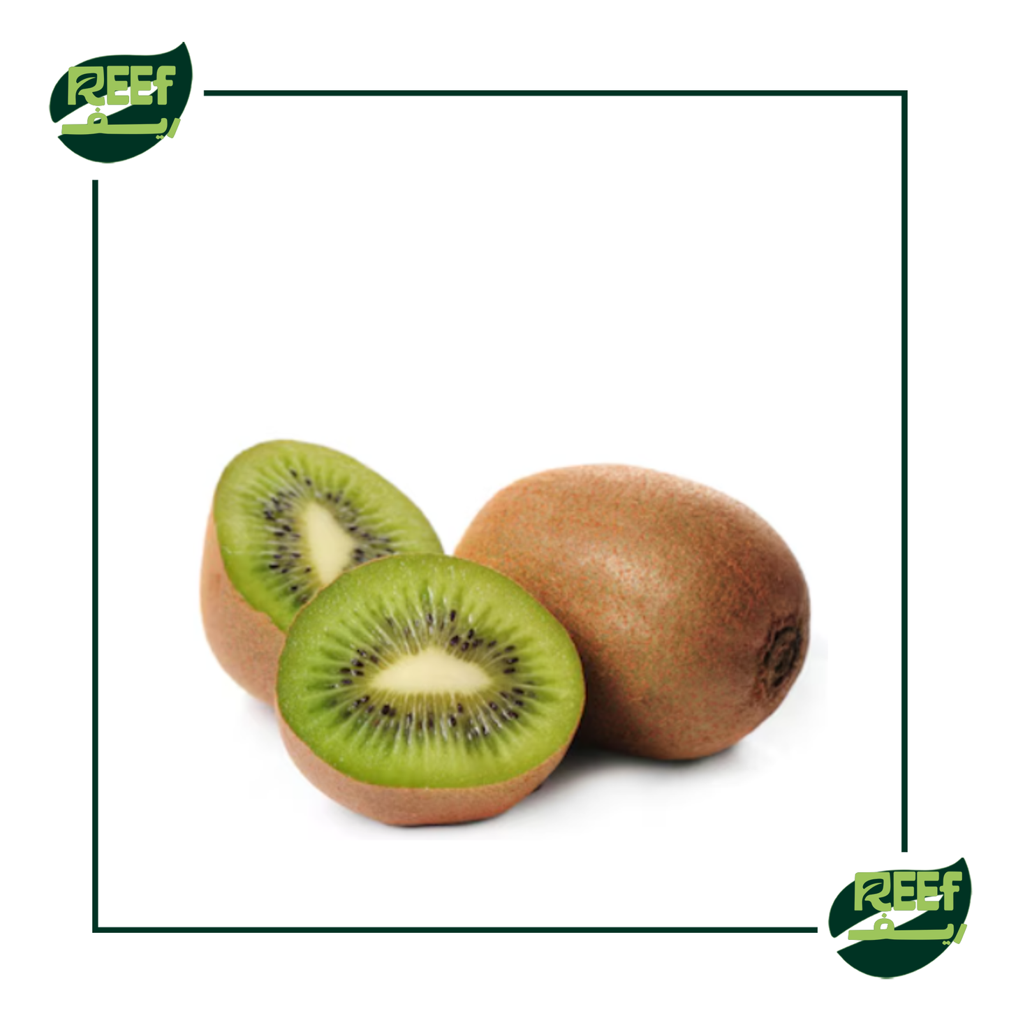 كيوي فاخر من ريف 500 جرام