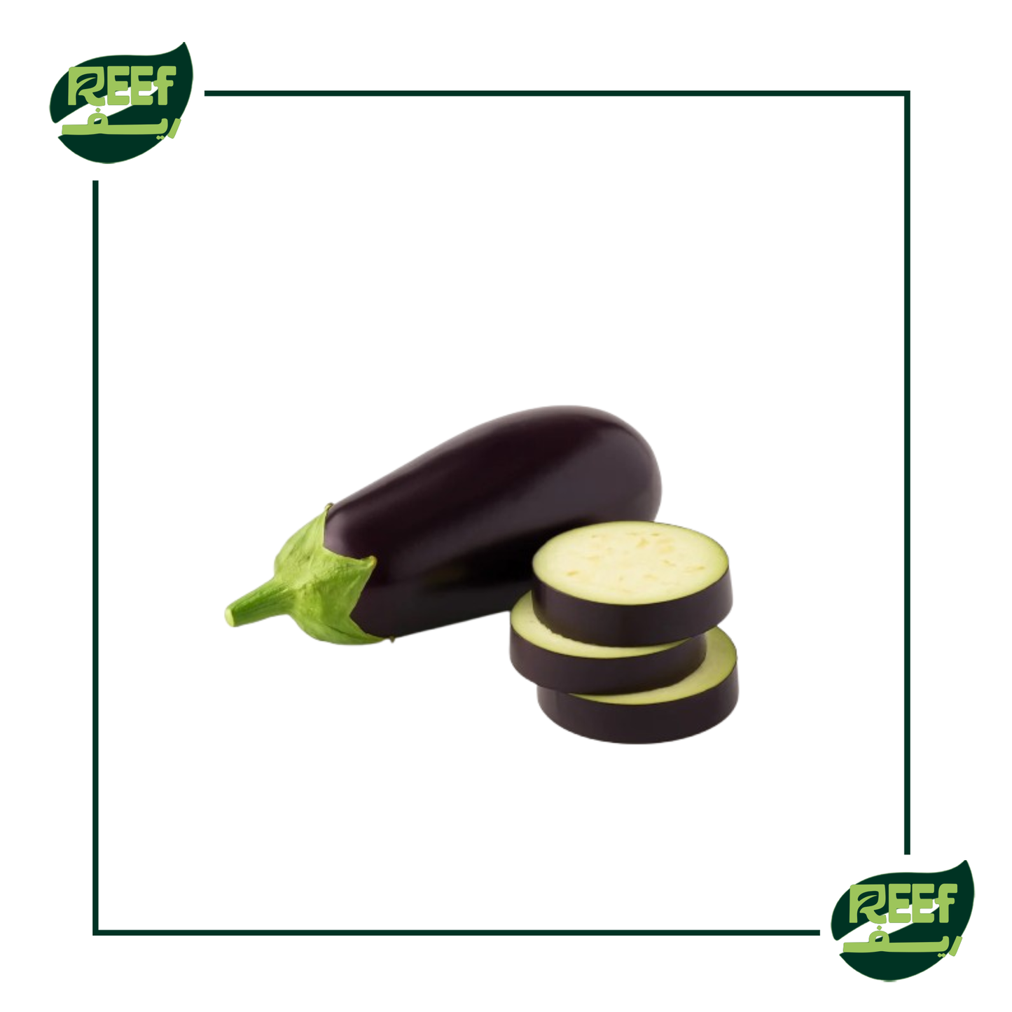 باذنجان رومي من ريف 1 كجم