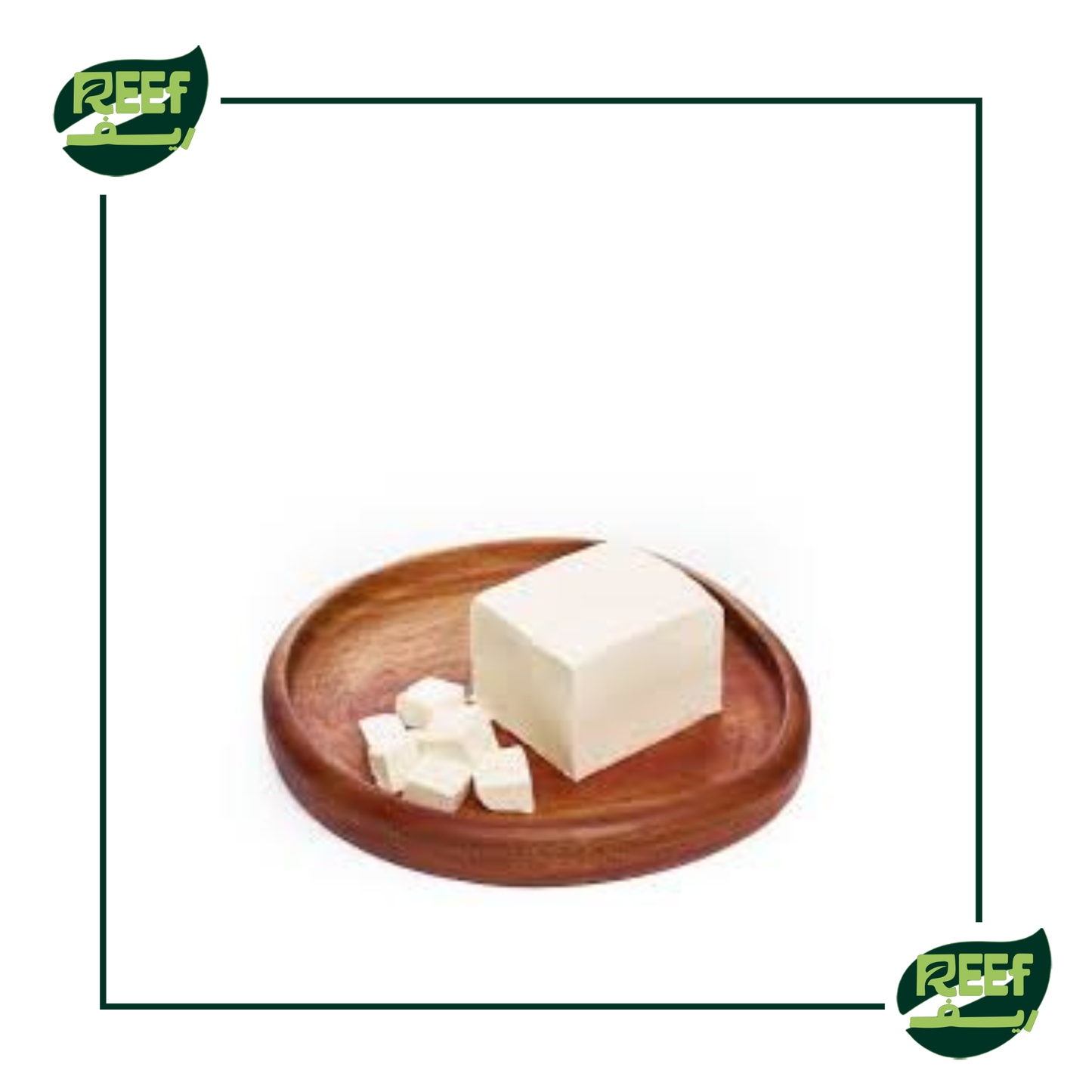 جبنه ملح خفيف 250 جرام